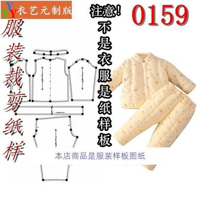 衣艺元0159裁剪图纸套装