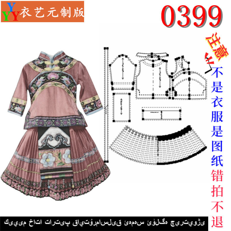 无注册商标0399壮族服装样板