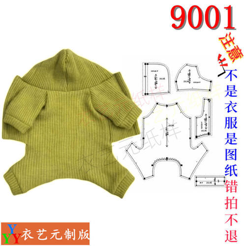 9001裁剪图纸样板宠物服装