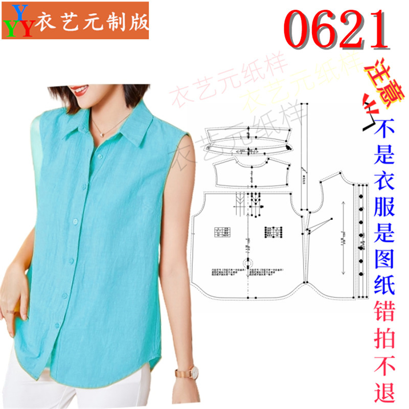0621衣服装裁剪图纸样板新款版衬衣领短袖背心无袖衬衫女装