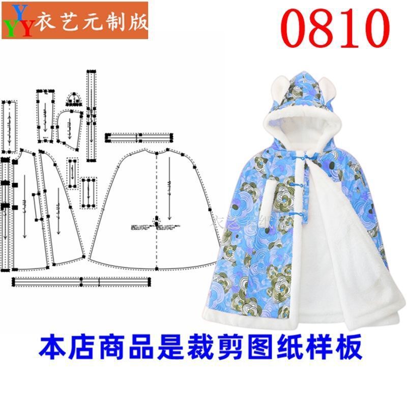 新款婴儿斗篷纸样披风带帽