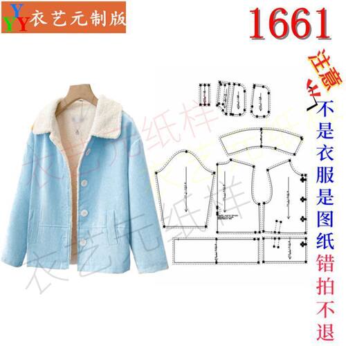 衣艺元1661衣服装裁剪图纸套装