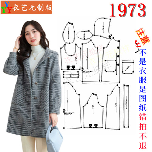1973服装裁剪图纸样板大全