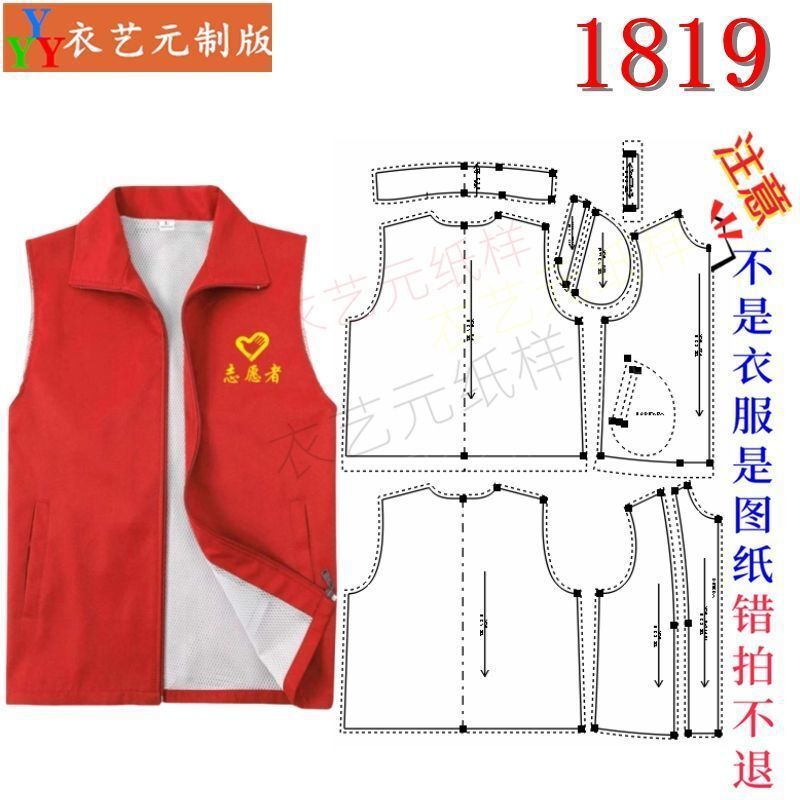 1819新款志愿者服务马甲马夹