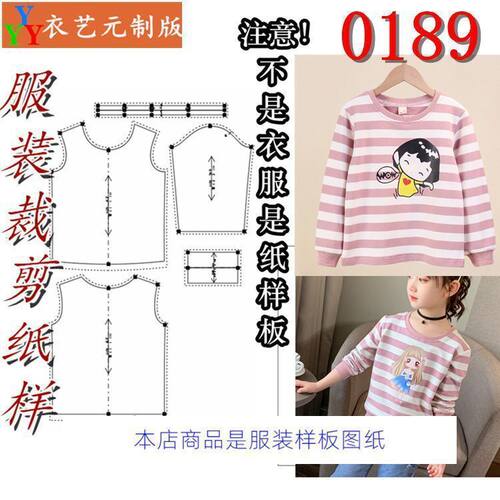 0189衣服装裁剪图纸样板新款版diyT恤长袖儿童卫衣纸样中大女童装