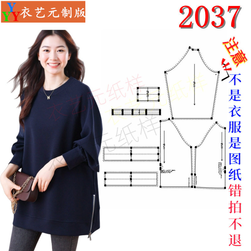 2037服装裁剪图纸样板大全加大码侧拉链卫衣女宽松中长款T恤女装