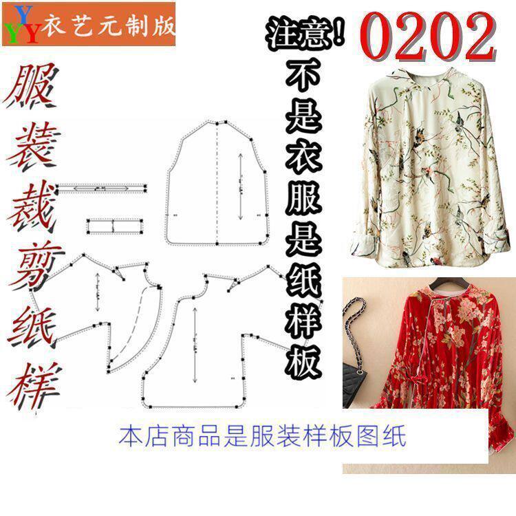 0202衣服装裁剪图纸样板新款版中式系带偏襟长袖上衣女装