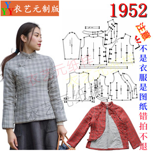 棉袄传统女装 1952服装 裁剪图纸样板大全中国风复古茶服外套短款