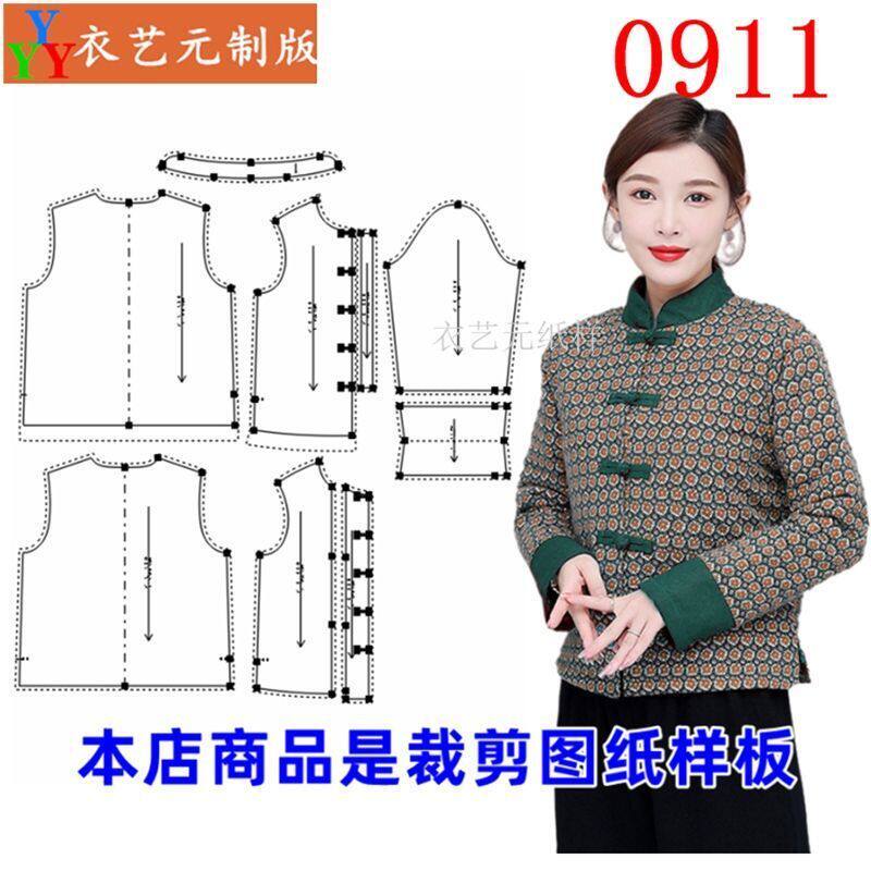 0911衣服装裁剪图纸样板新款手工diy民族风棉衣中式盘扣棉服女装