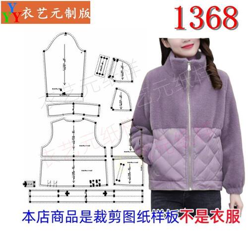 1368新款手工diy立领棉袄