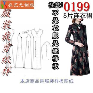 0199服装裁剪图纸样板新款版女复古连衣裙中国风旗袍女装