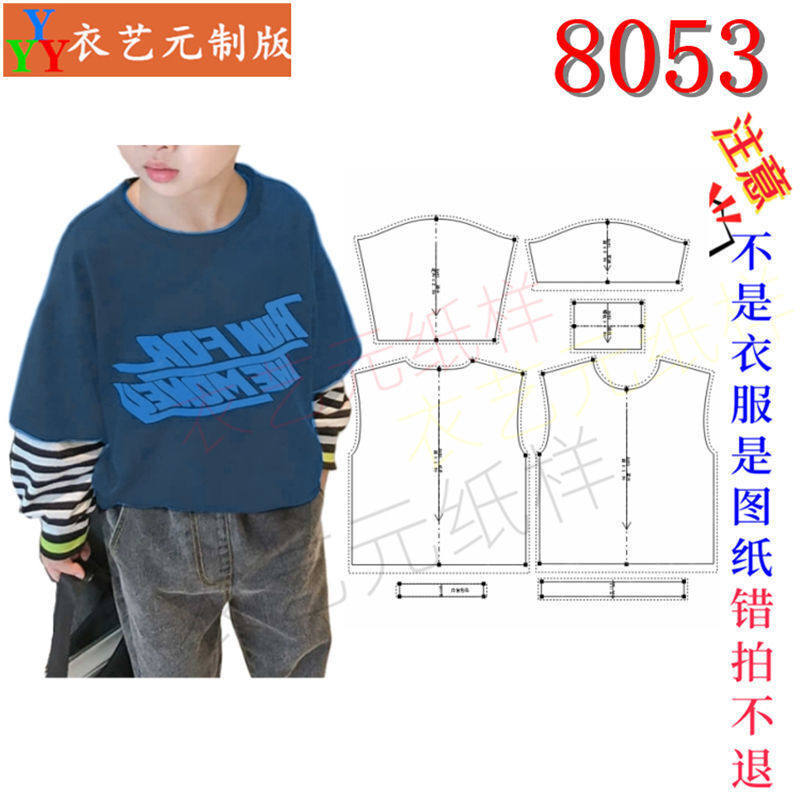 8053衣服装裁剪样板图纸新款新中式时尚休闲男女童卫衣上衣儿童装,居家布艺,缝纫DIY材料套装,淘宝优惠券,粉丝福利购,淘宝优惠卷