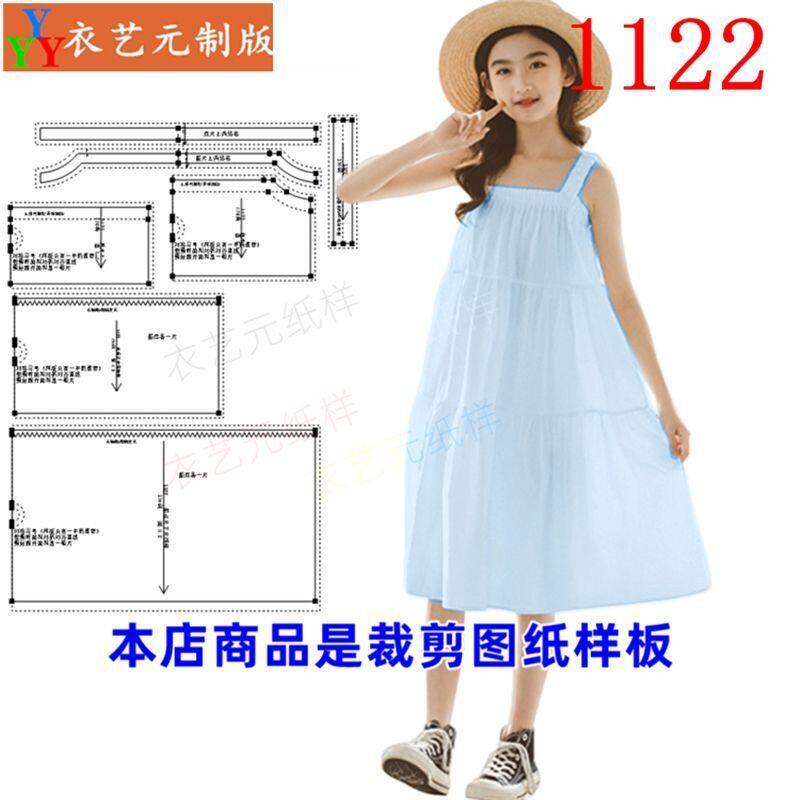 1122衣服装裁剪样板图纸新款女童吊带裙儿童连衣裙蛋糕裙女童装