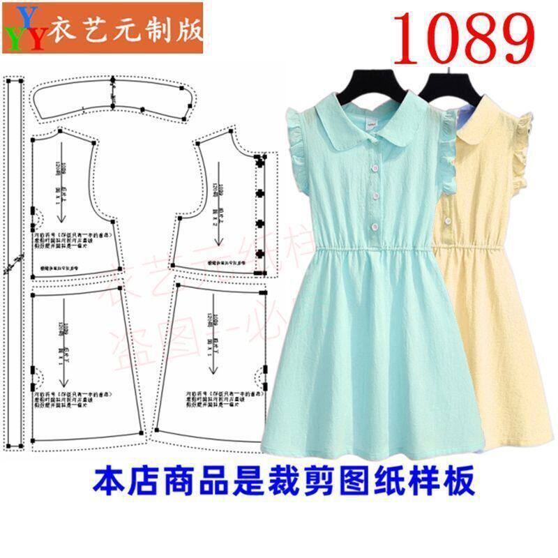衣艺元1089衣服装裁剪图纸套装