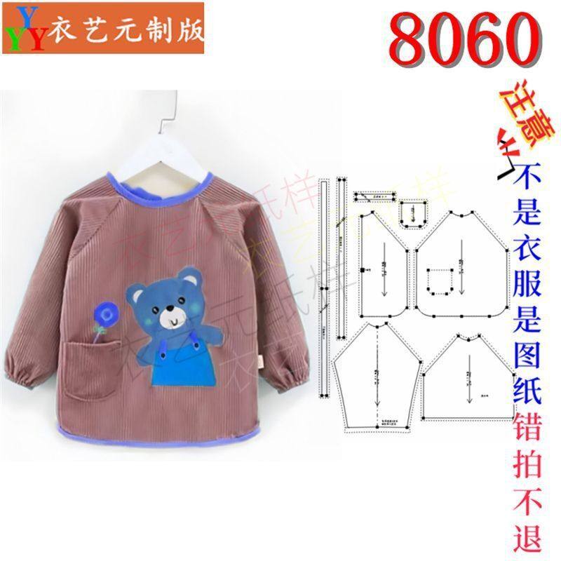 8060衣服装裁剪样板图纸新款宝宝罩衣儿童插肩袖围兜围裙倒卦童装