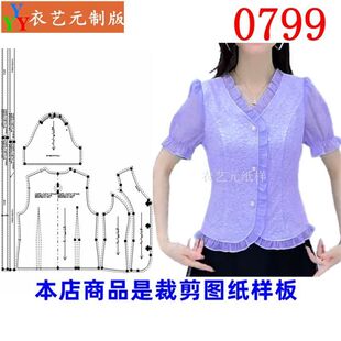 0799衣服装裁剪图纸样板新款夏季法式V领小衫荷叶边短袖上衣女装