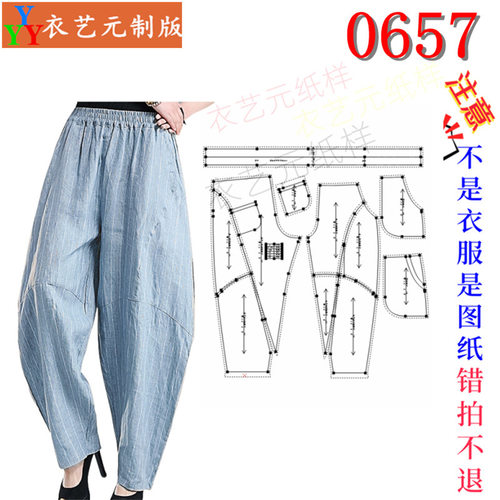 0657衣服装裁剪图纸样板新款版夏灯笼裤女萝卜裤哈伦裤女装