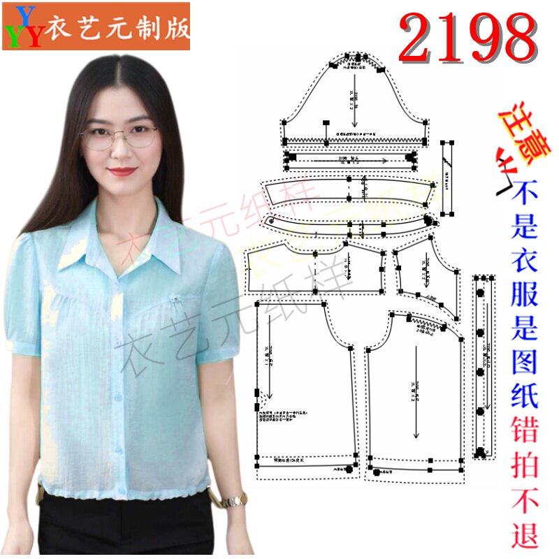 2198服装DIY裁剪图纸样板通勤短款薄款衬衣拼接褶皱短袖上衣女装