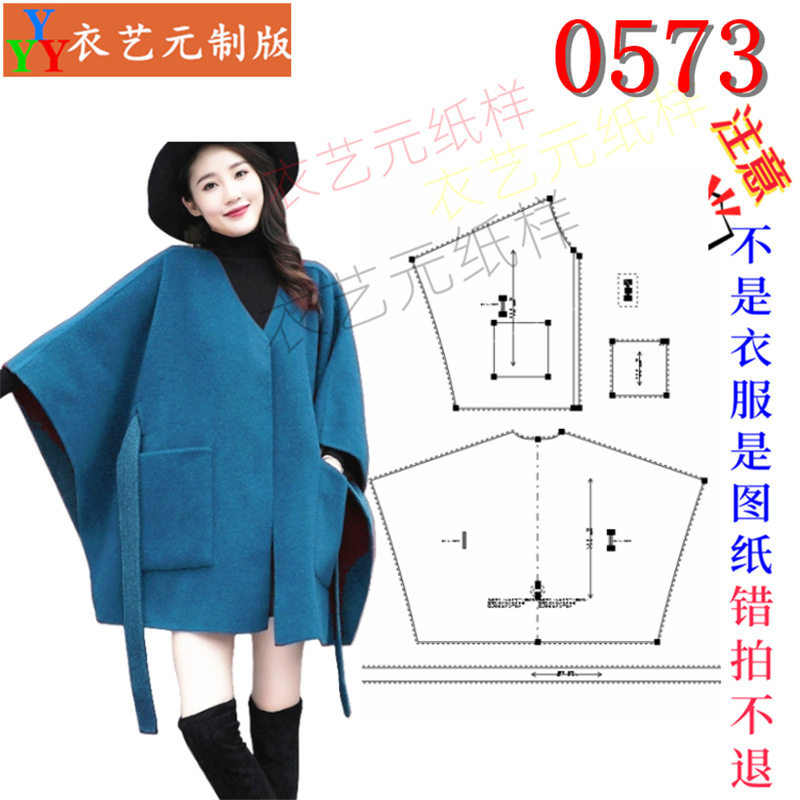 0573衣服装裁剪图纸样板新款版双面呢蝙蝠斗篷披肩女装