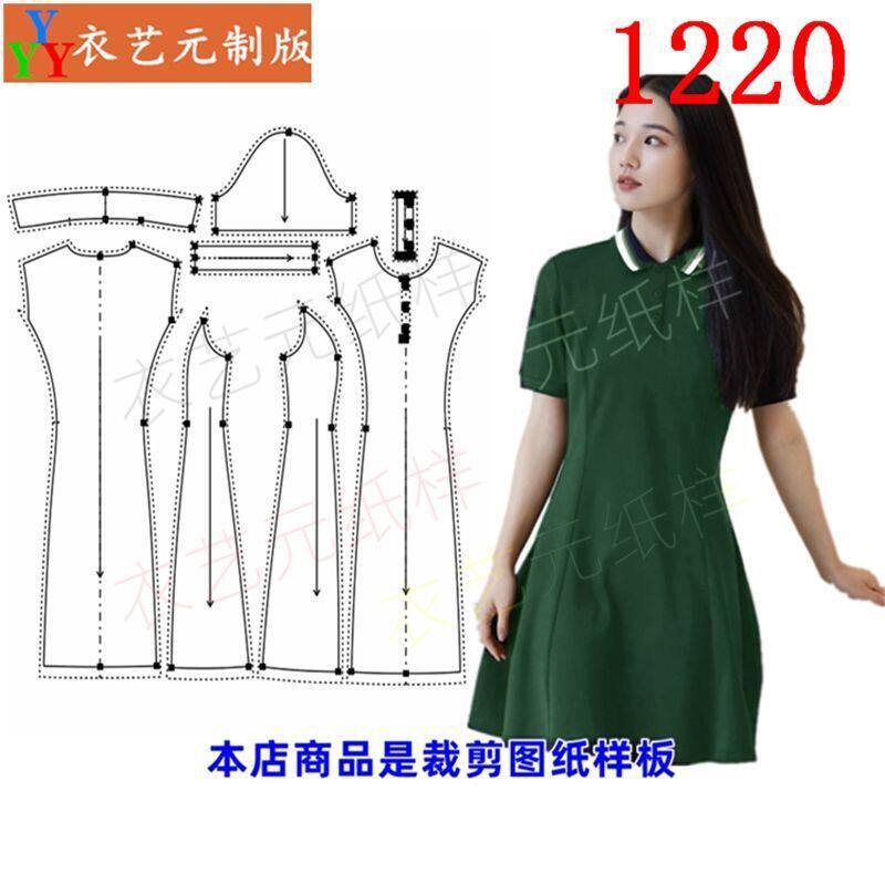 1220衣服装裁剪图纸样板新款polo衫领t恤连衣裙女士气质法式女装