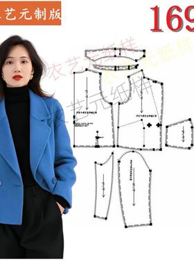 1696服装裁剪图纸样板新款西装领女大衣短款秋冬一粒扣双面呢女装