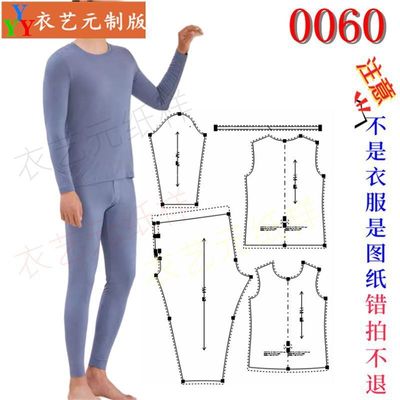 0060服装裁剪图纸样板新款男士秋裤纸样套装diy内衣男装大人