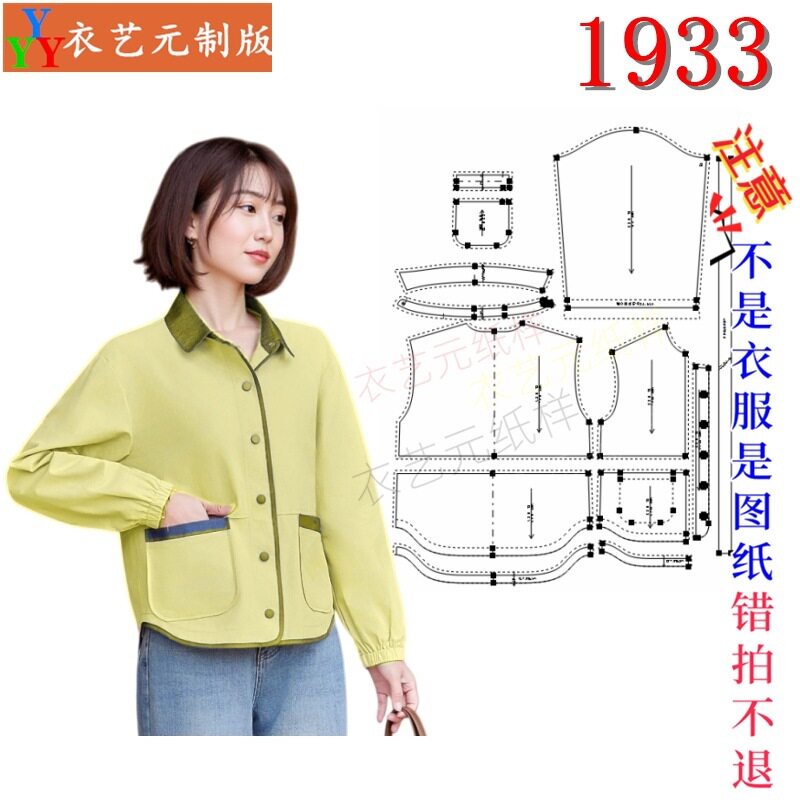 1933服装裁剪图纸样板大全