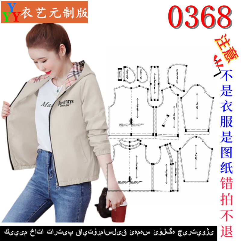 0368衣服装裁剪图纸1:1实物样板新款版连帽女夹克棒球服上衣女装,居家布艺,其他/配件/DIY/缝纫,淘宝优惠券,粉丝福利购,淘宝优惠卷
