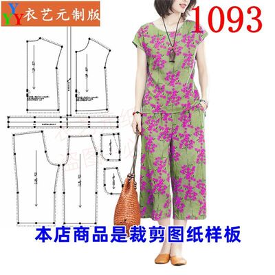 1093衣服装裁剪图纸样板新款上衣阔腿裤两件套装女夏宽松短袖女装