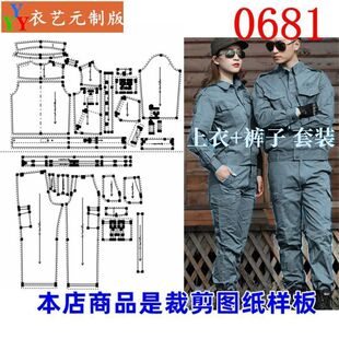 0681衣服装裁剪图纸样板新款版工作服装工装套装劳保服女装男装