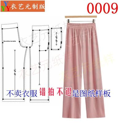 裁剪图纸11实物样板女裤