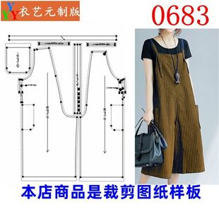 0683衣服装裁剪图纸样板新款韩版宽松背带裤女胖体七分连体裤女装