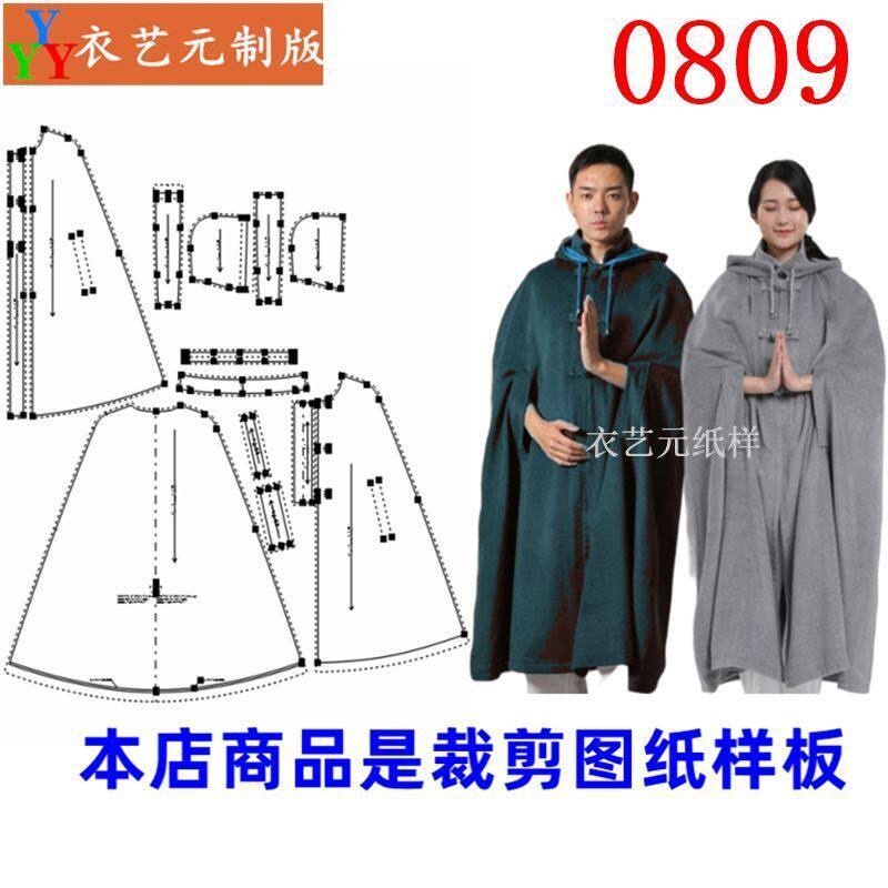 0809衣服装裁剪图纸样板新款大人披风禅修带帽斗篷diy男装女装