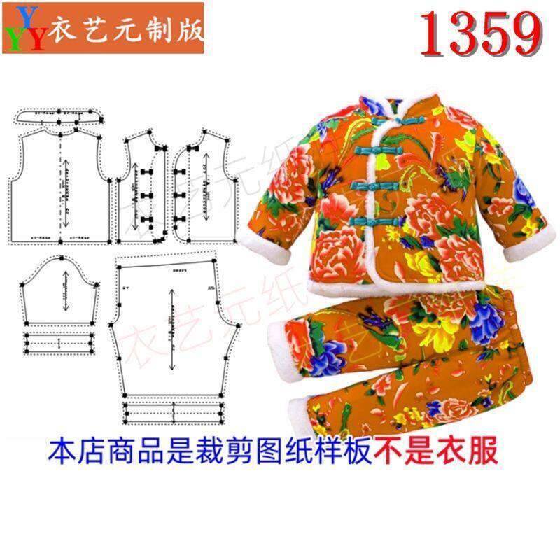 衣艺元1359衣服装裁剪图纸套装