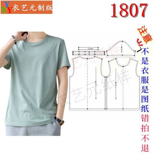 1807新款男装裁剪图纸