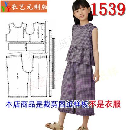 1539衣服装裁剪图纸样板新款花边无袖背心裤子女童两件套装女童装
