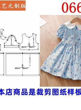 0666衣服装裁剪图纸样板新款版泡袖夏女童连衣裙娃娃领公主裙童装