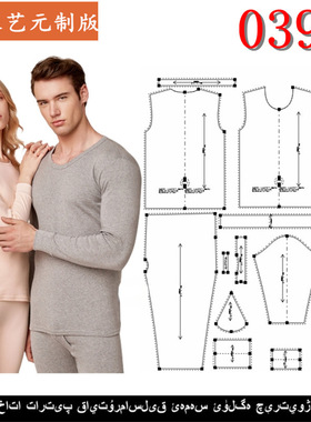 0395衣服装裁剪图纸样板新款版男女秋衣秋裤男内衣男女装