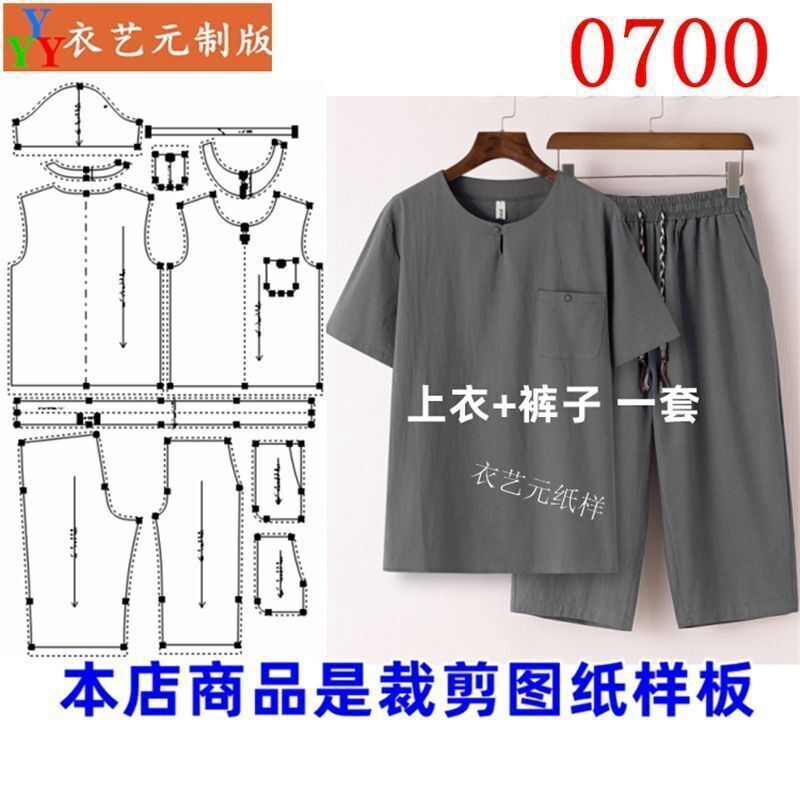 0700衣服装裁剪图纸样板新款版夏季中年爸爸套装男短袖七分裤男装