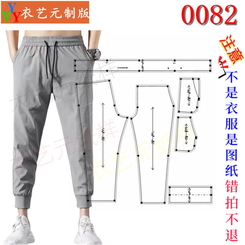0082衣服装裁剪图纸样板新款九分裤男版男运动裤针织款式男装