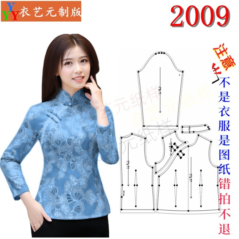 衣艺元2009服装裁剪图纸
