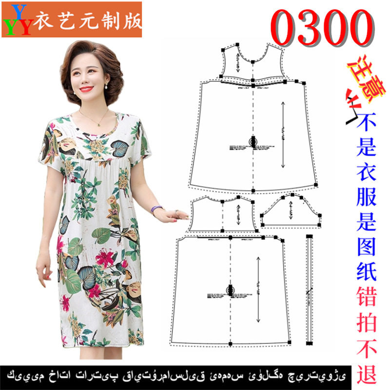 裁剪图纸样板夏新款版中老年妈妈