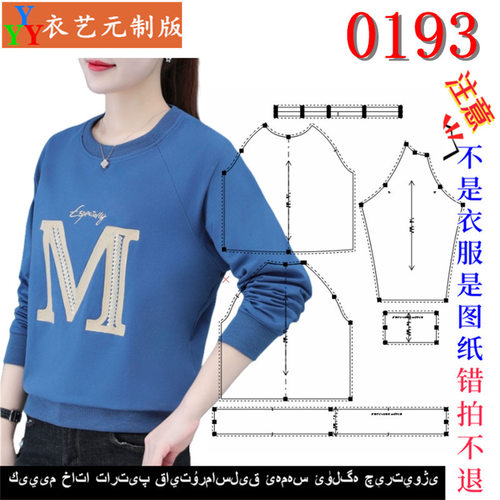 裁剪图纸样板版宽松女插肩袖卫衣