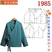1985服装 棉袄男装 裁剪图纸样板复古斜襟汉服冬装 交领居士禅服男士