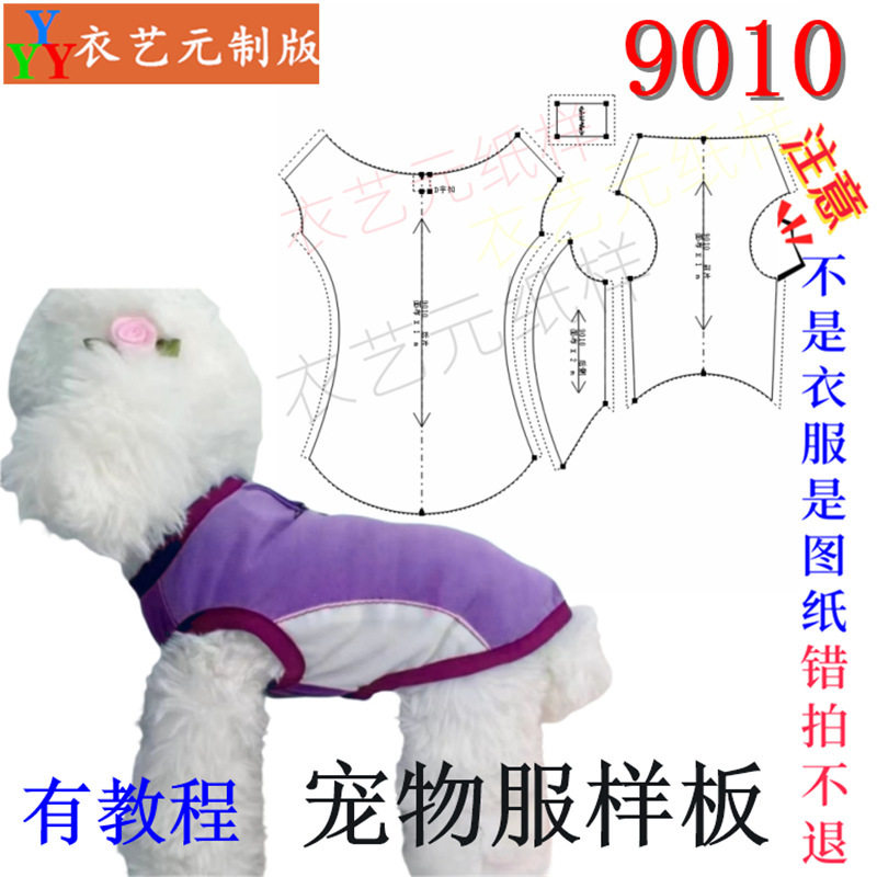 9010裁剪图纸样板狗狗背心