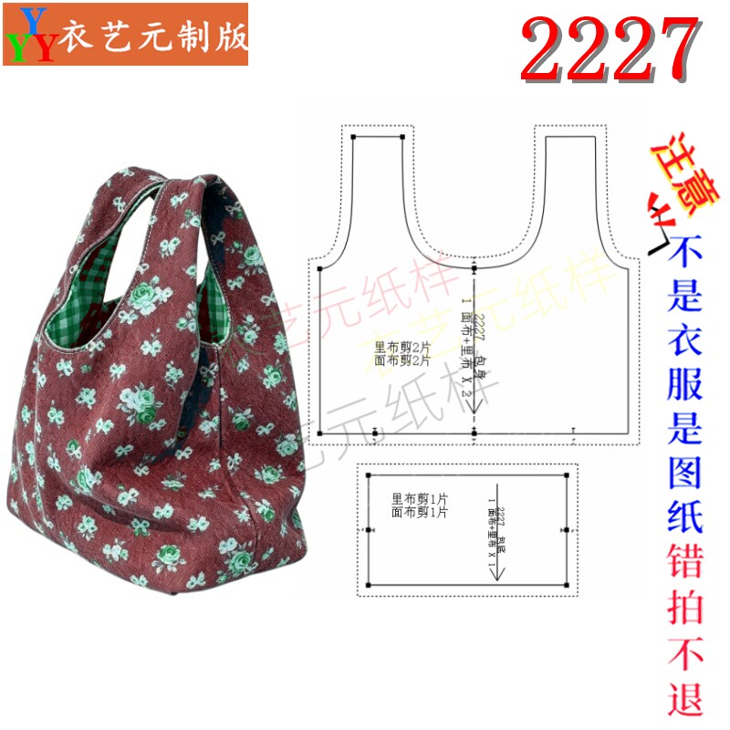 2227韩系双面用手提包图纸 复古牛仔布包DIY样板布艺手工裁剪纸样