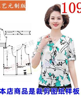1095衣服装裁剪图纸样板新款中年妈妈夏季短袖女T恤上衣宽松女装