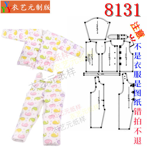 8131宝宝棉衣棉裤裁剪样板套装