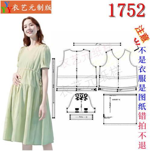 1752衣服装裁剪图纸样板新款孕妇连衣裙夏季短袖夏装V领裙子女装