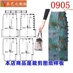0905衣服装 裁剪图纸样板新款 春秋冬复古开叉包臀裙高腰半身裙女装